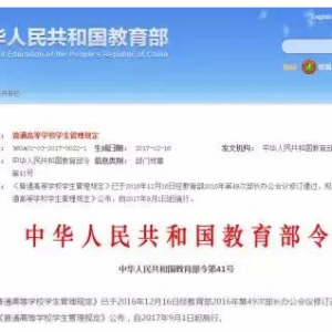 ��ѧ����ע������9.1�ս���������ʵʩ!