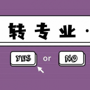 �����������ƿ���תרҵ��