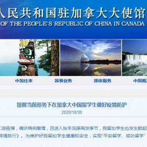 中国驻加拿大使馆:搭乘航班赴华须凭“双阴性”证明