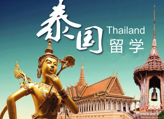 泰国留学:公立与私立大学区别介绍-中青留学中介机构