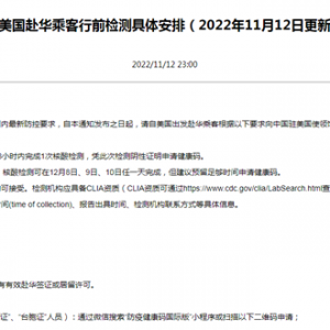 中国驻美使馆发布赴华新规，回国更方便了