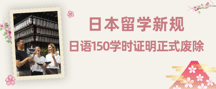 �ձ���ѧ�¹棡150hѧʱ֤����ʱ�����׽���